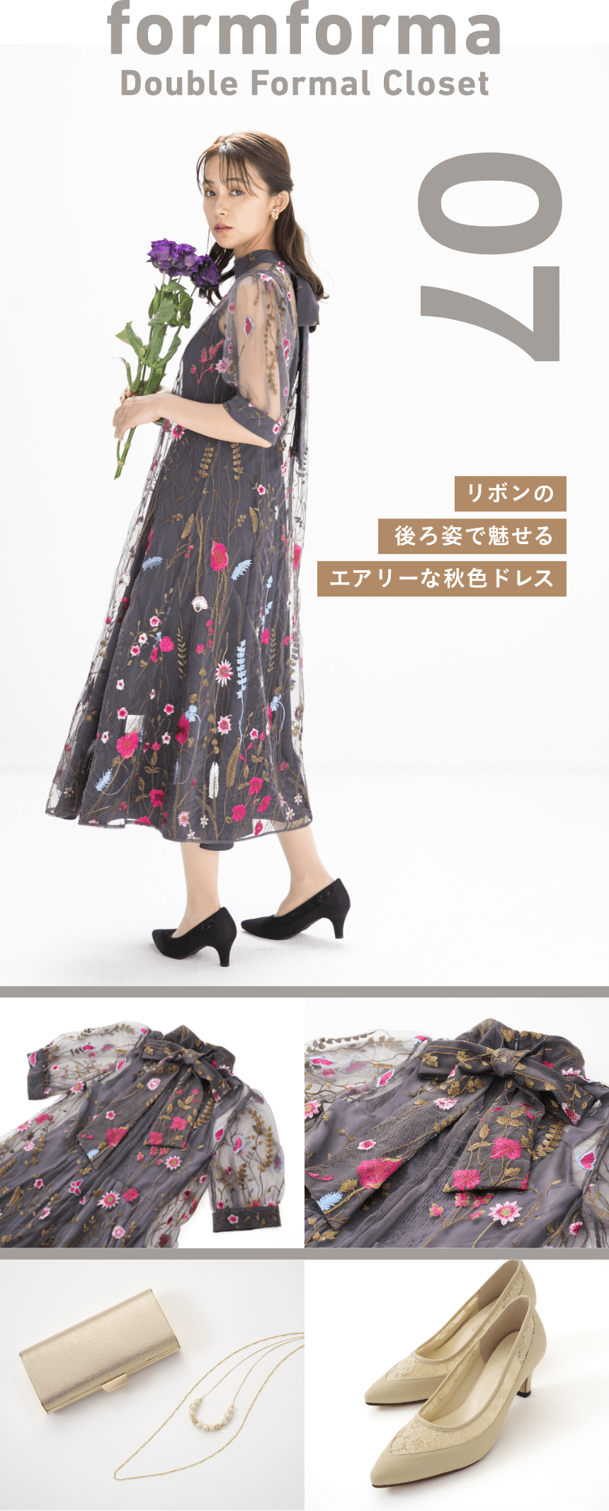 07 formforma Double Formal Closet リボンの後ろ姿で魅せるエアリーな秋色ドレス