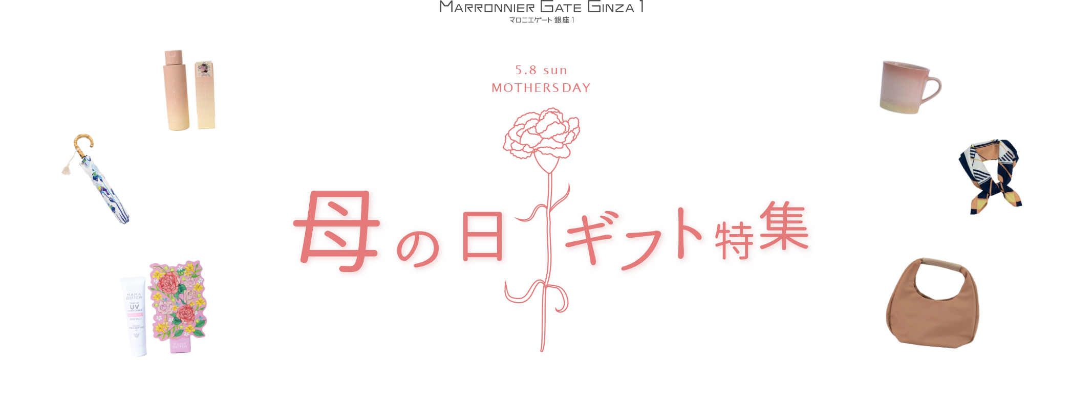母の日ギフト特集