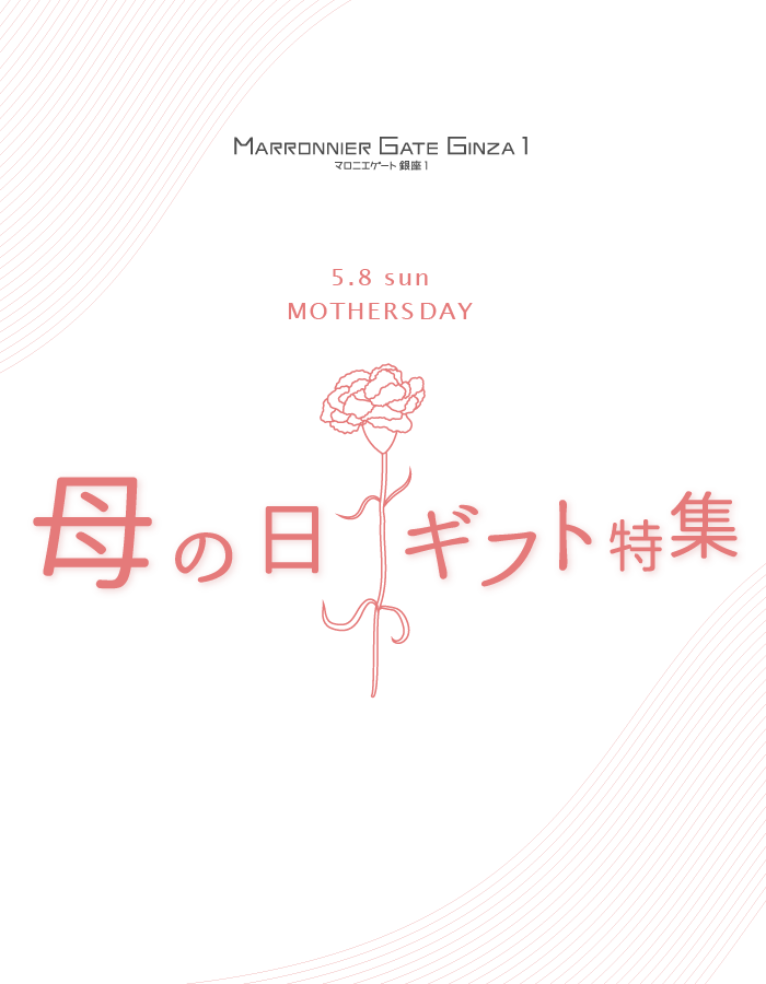母の日ギフト特集