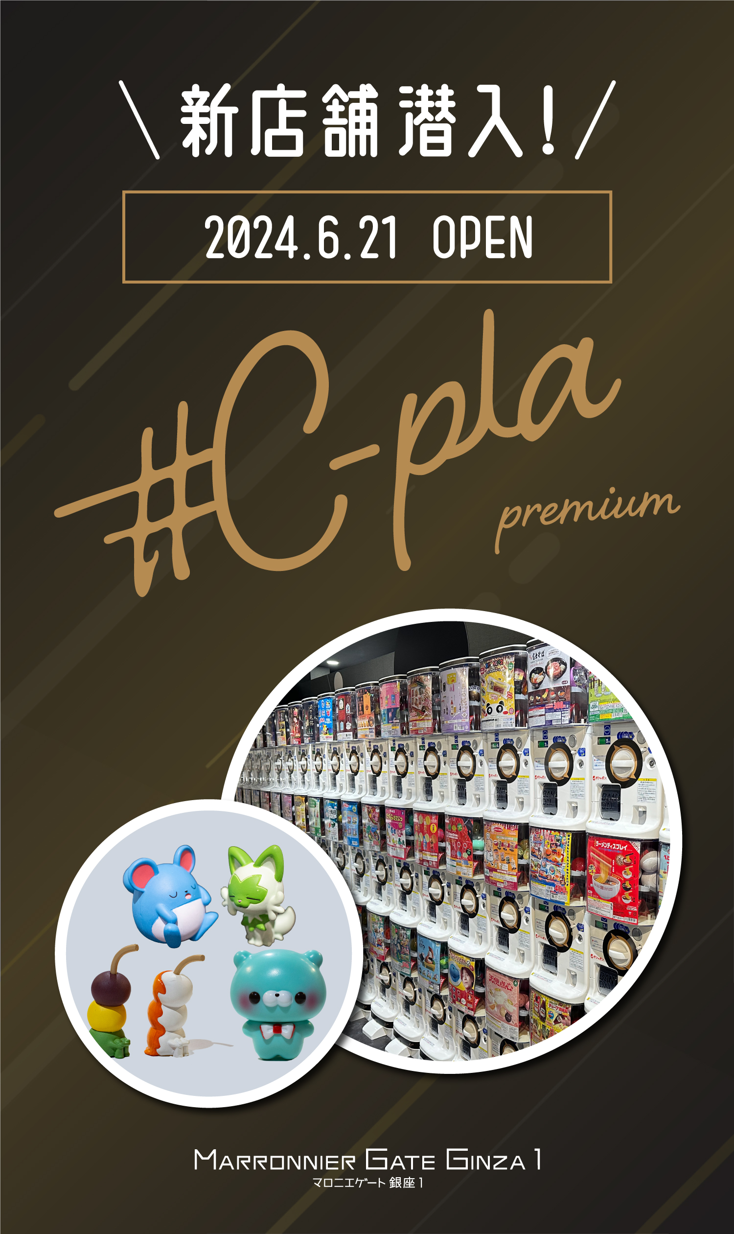 2024.6.21 OPEN 新店舗潜入！#C-pla