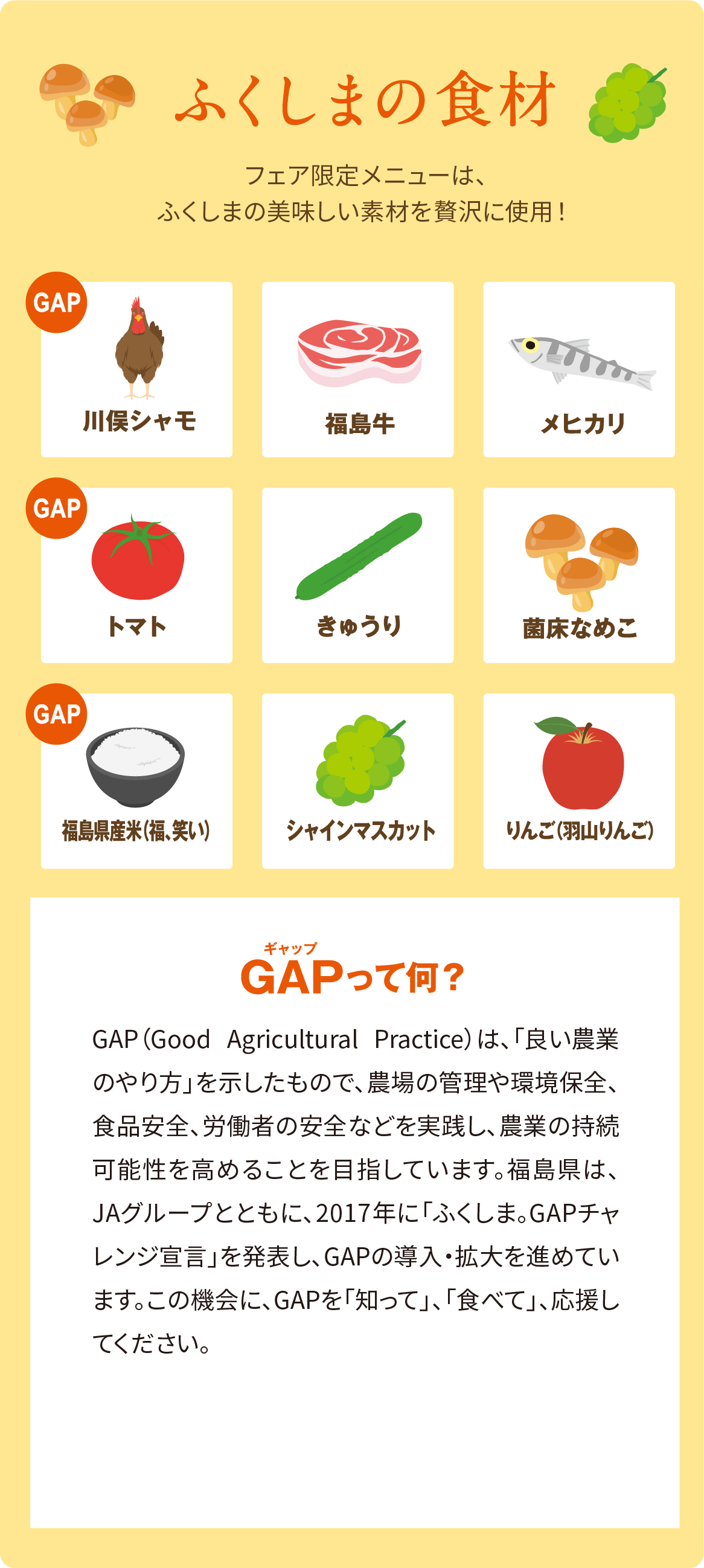 フェア限定メニューはふくしまの美味しい素材を贅沢に使用！