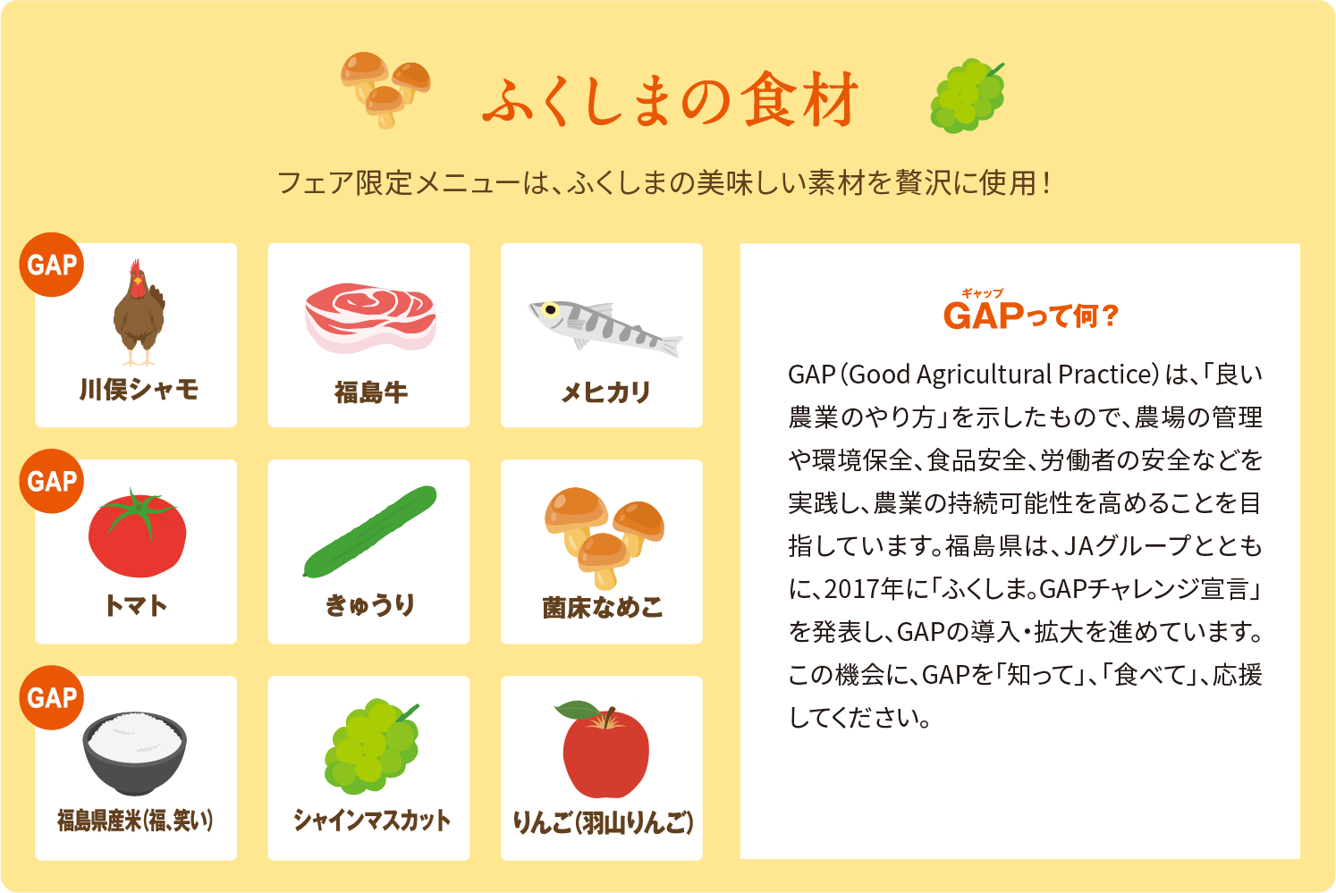 フェア限定メニューはふくしまの美味しい素材を贅沢に使用！