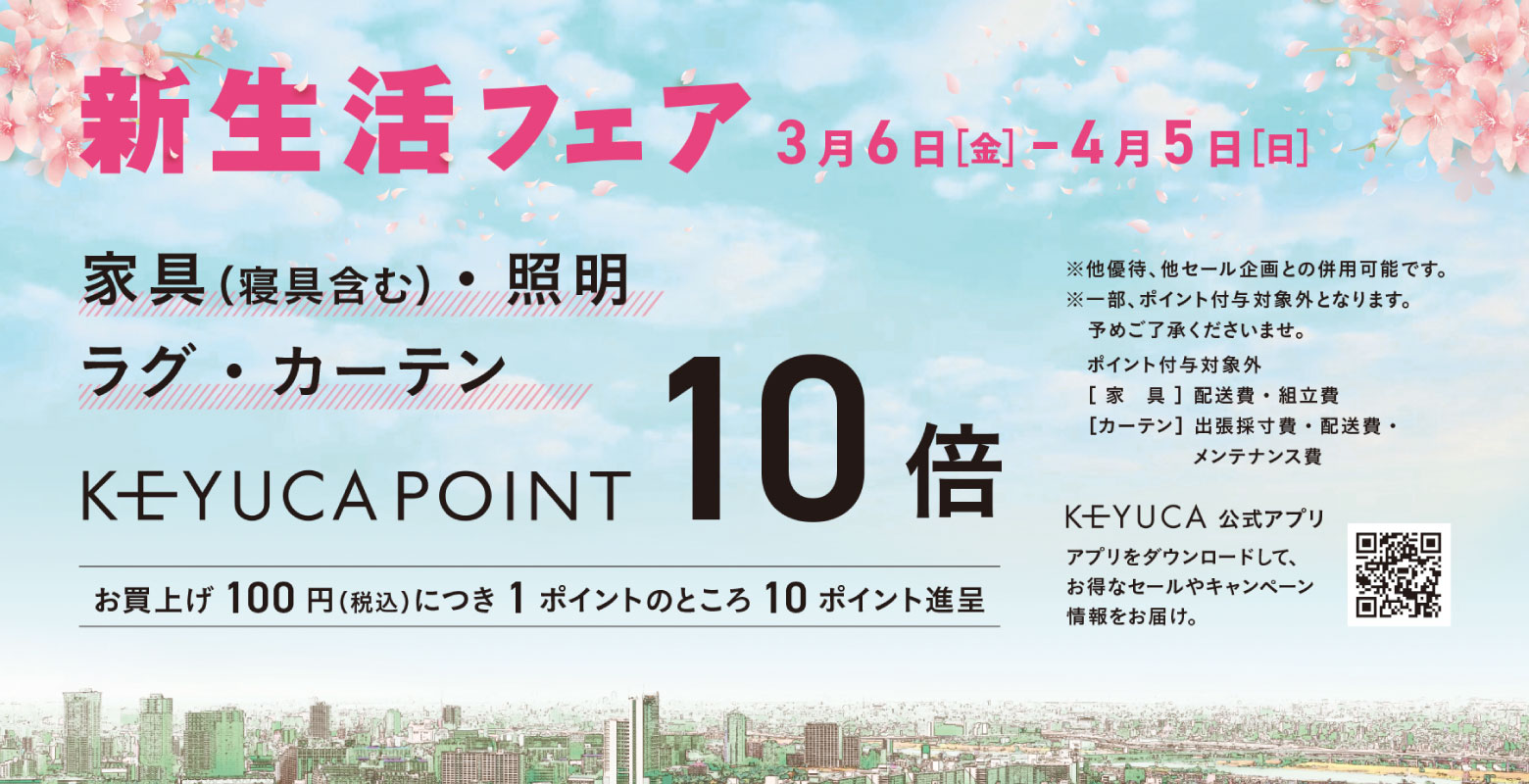 新生活フェアの画像