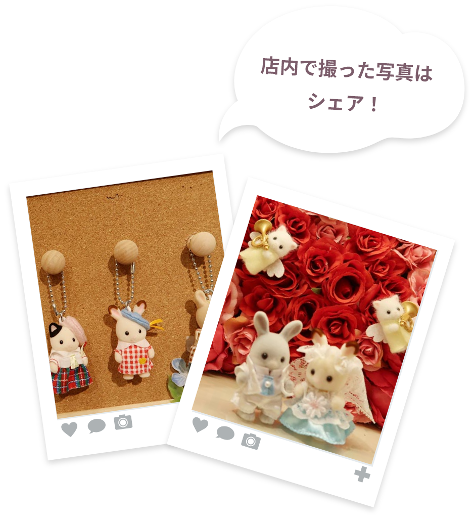 店内で撮った写真はシェア！