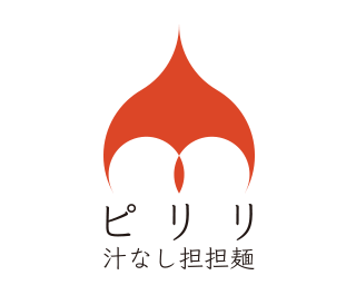 シルナシタンタンメンピリリ