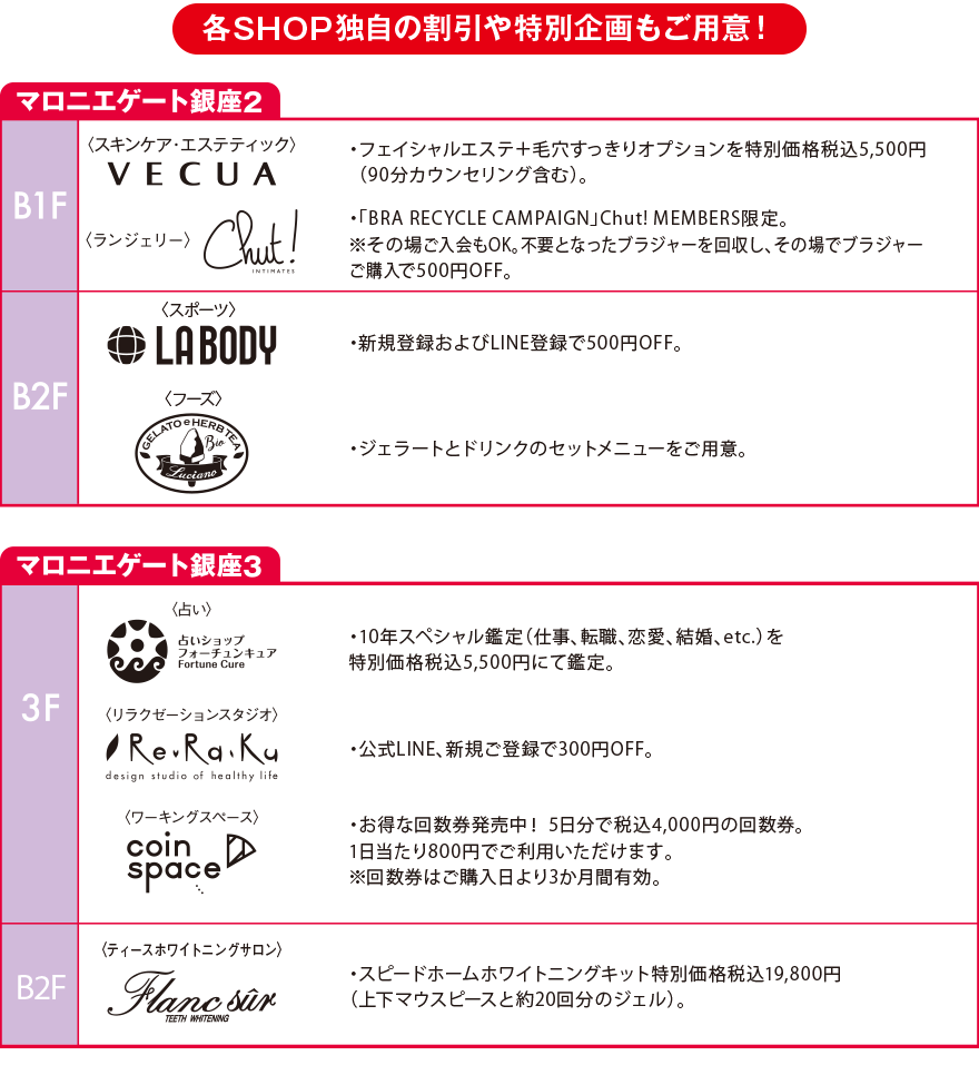 各SHOP独自の割引や特別企画もご用意!