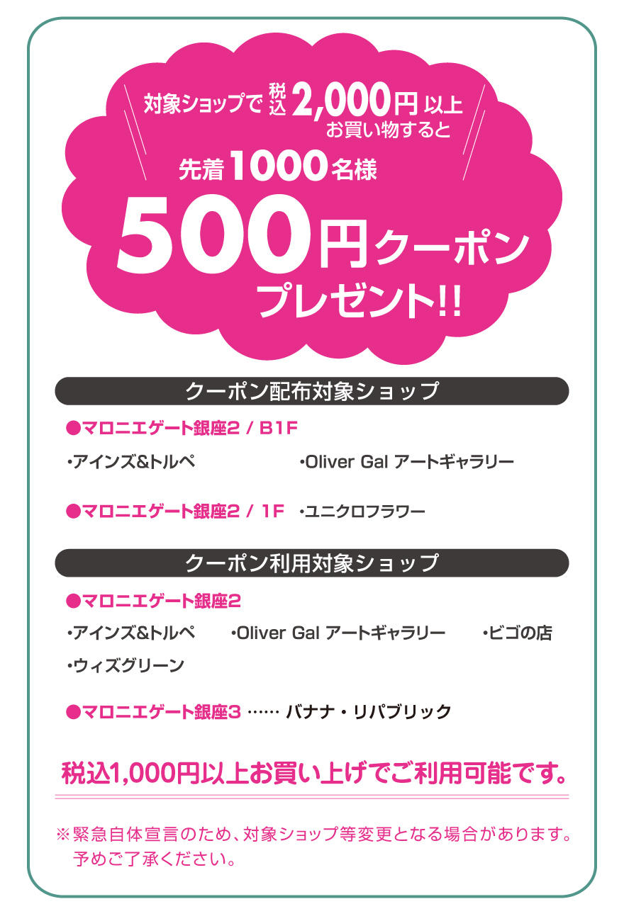 スマイルギフトフェア