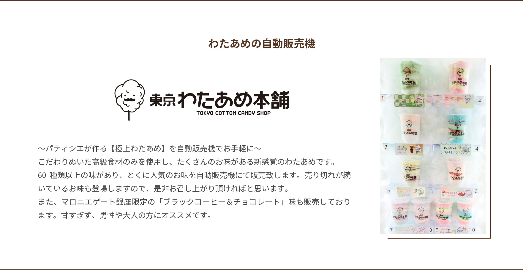 わたあめの自動販売機