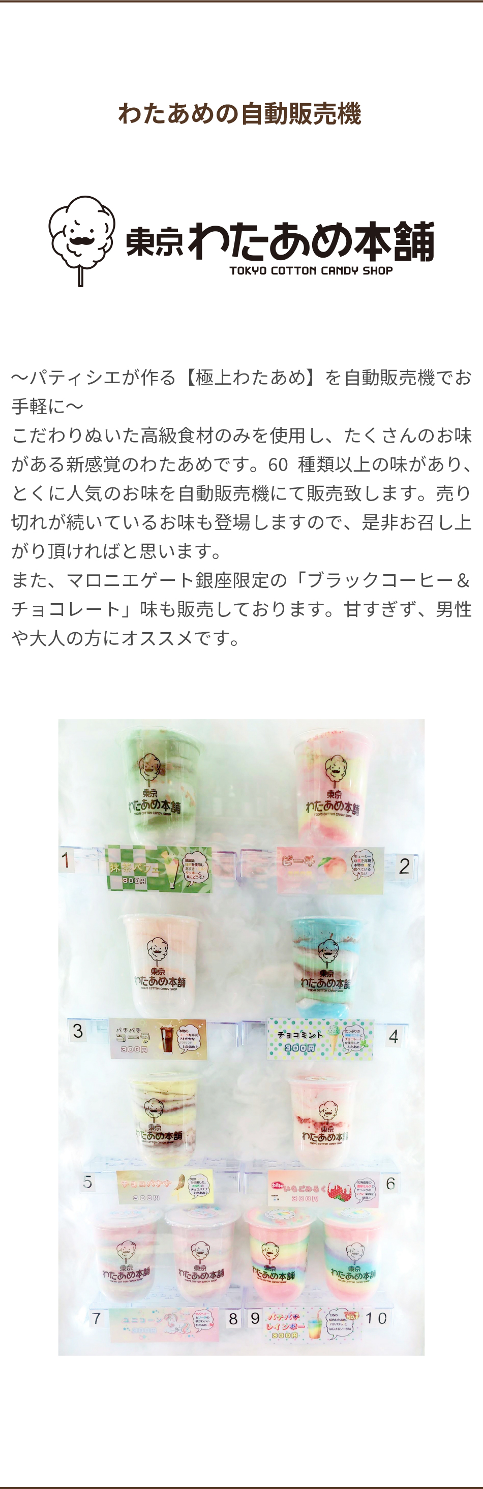わたあめの自動販売機