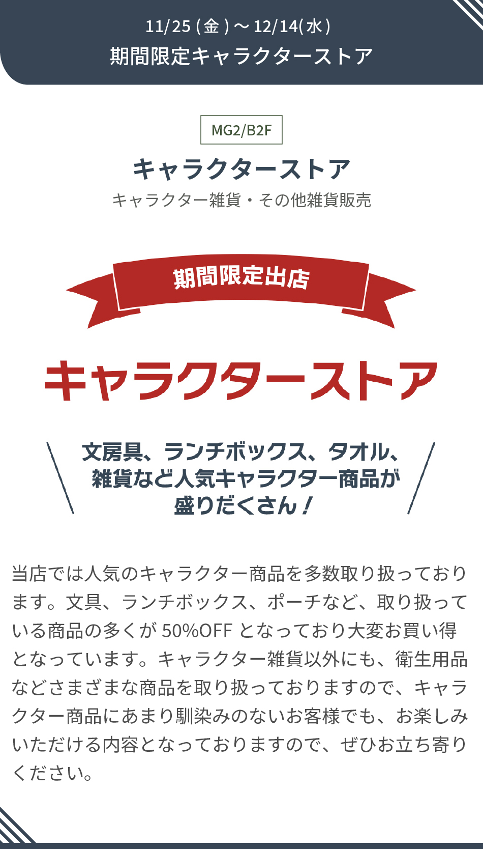 キャラクターショップ