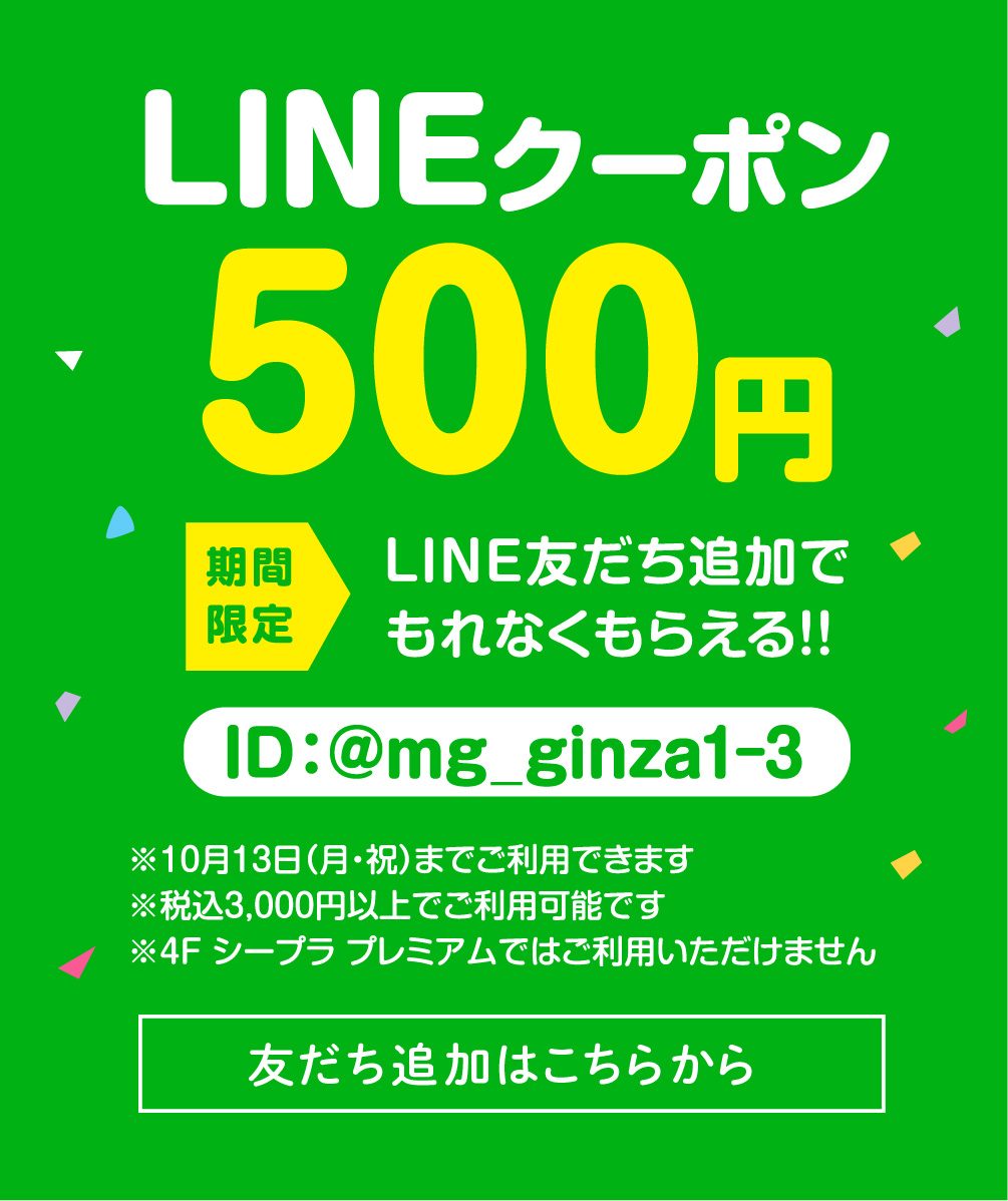 マロニエゲート銀座１ マロニエゲート銀座３ 全店舗で使える　LINEクーポン500円