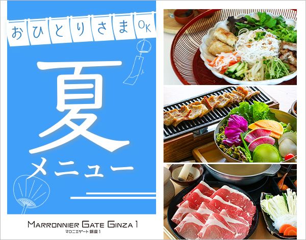 マロニエゲート銀座 Marronnier Gate Ginza マロニエゲート銀座 Marronnier Gate Ginza