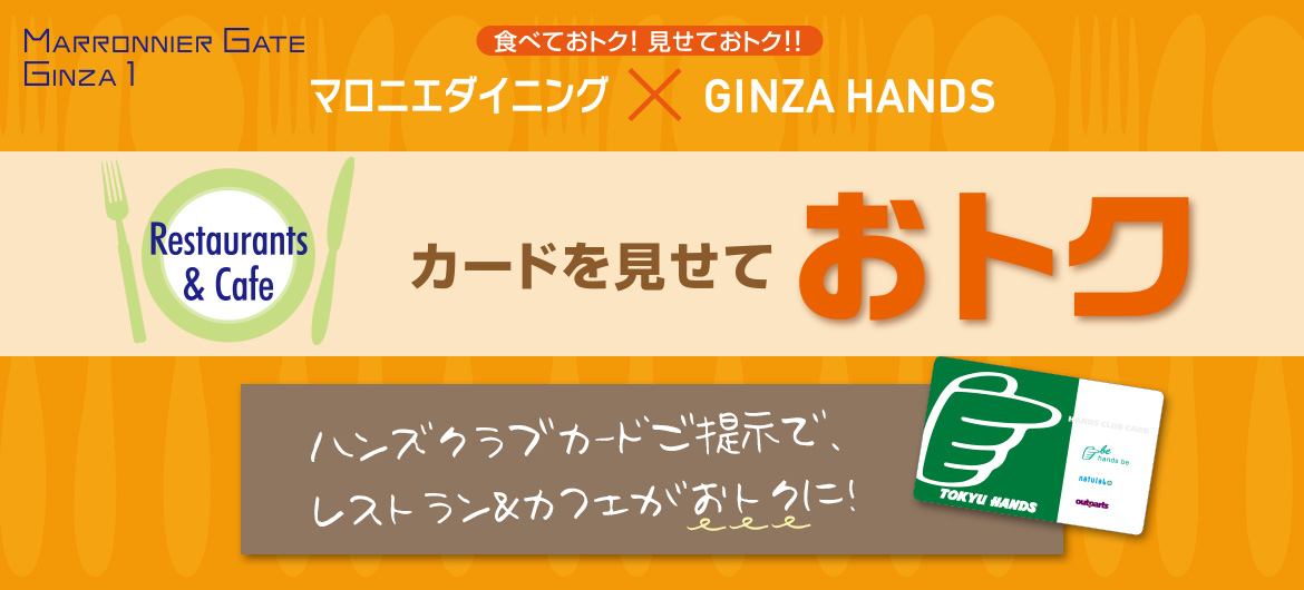 カードを見せておトク