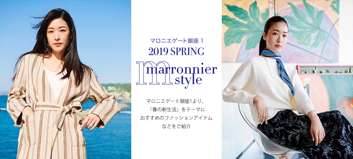 marronnier style 2019 SPRING