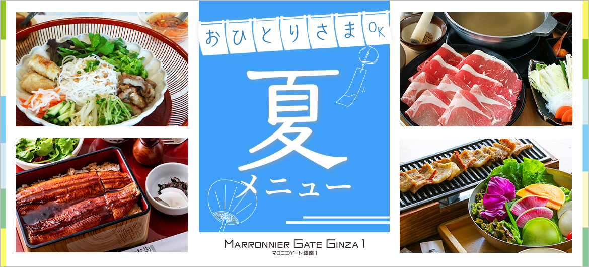 マロニエゲート銀座 Marronnier Gate Ginza マロニエゲート銀座 Marronnier Gate Ginza