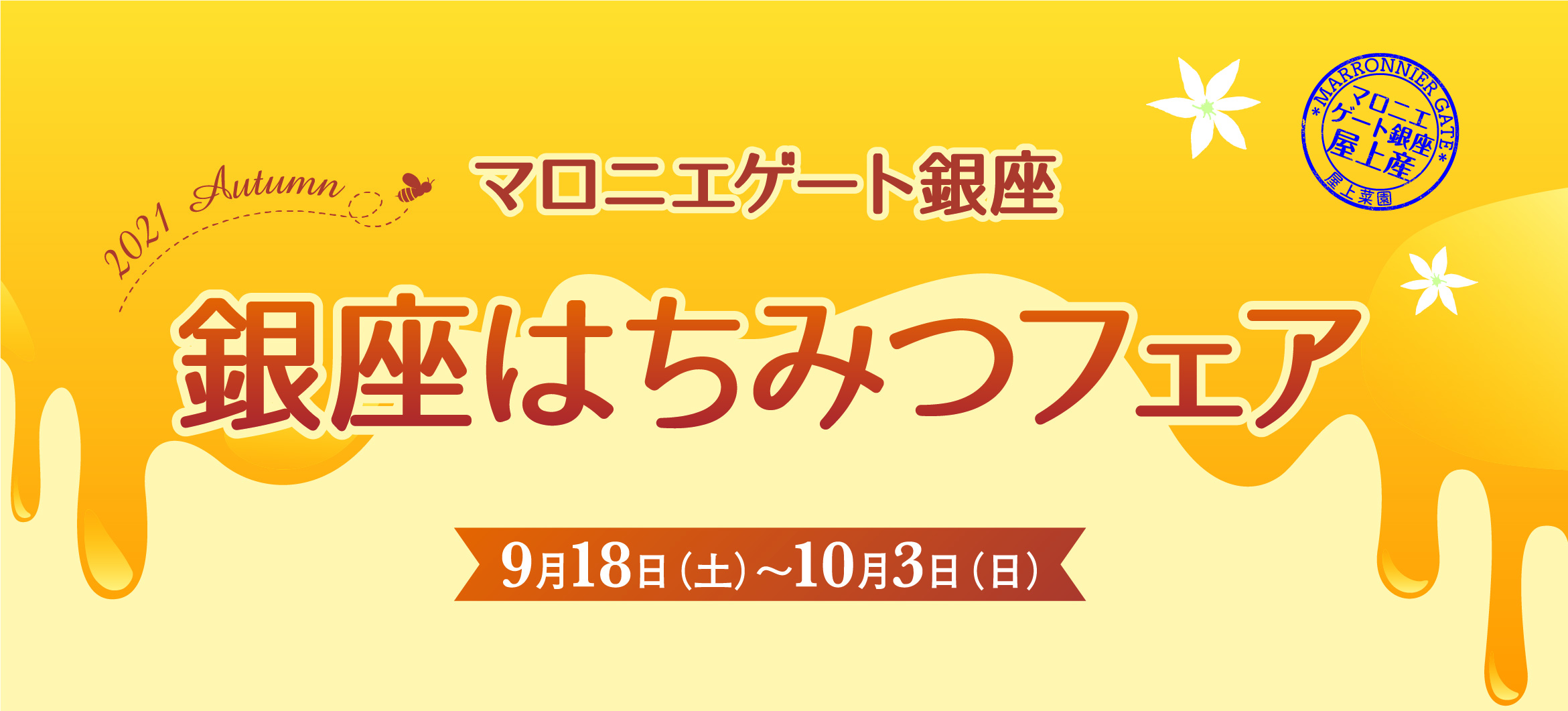 マロニエゲート銀座 Marronnier Gate Ginza