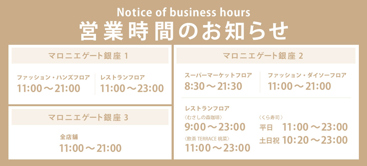営業時間のお知らせ