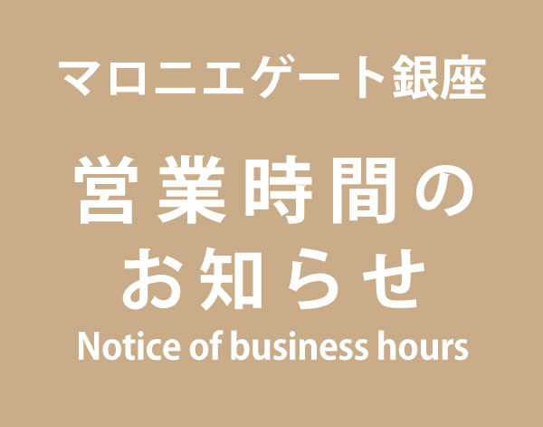 営業時間のお知らせ
