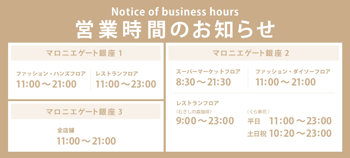 営業時間のお知らせ