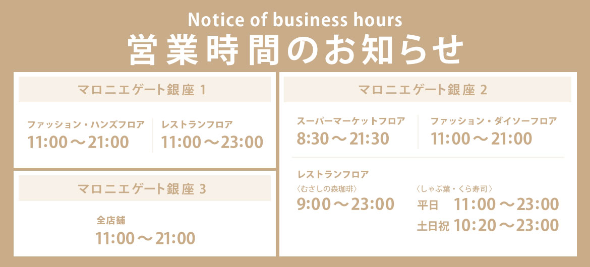 営業時間のお知らせ