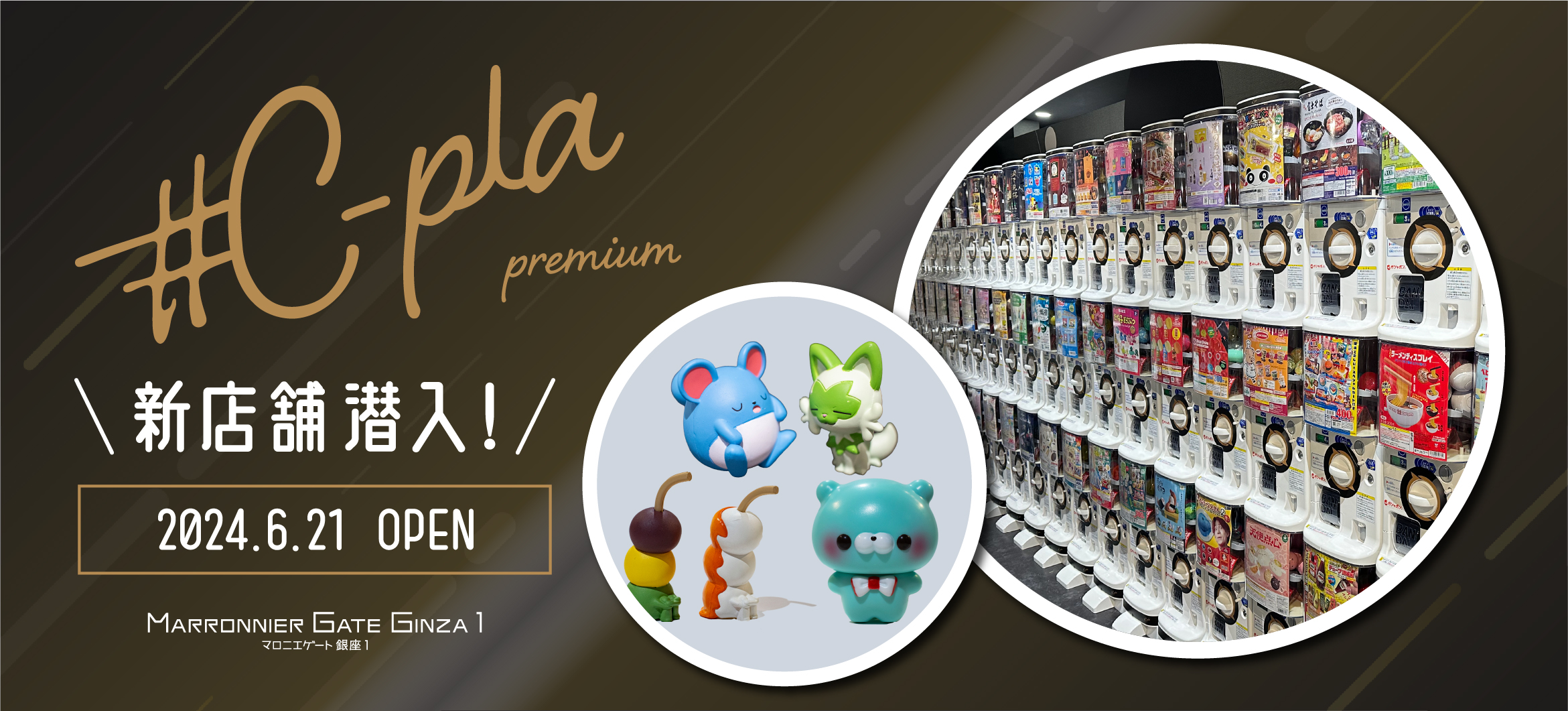 【マロニエゲート銀座1】新店舗潜入！#C-pla premium特集