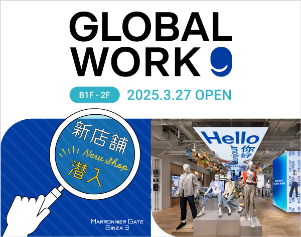 新店舗潜入！GLOBAL WORK GINZA