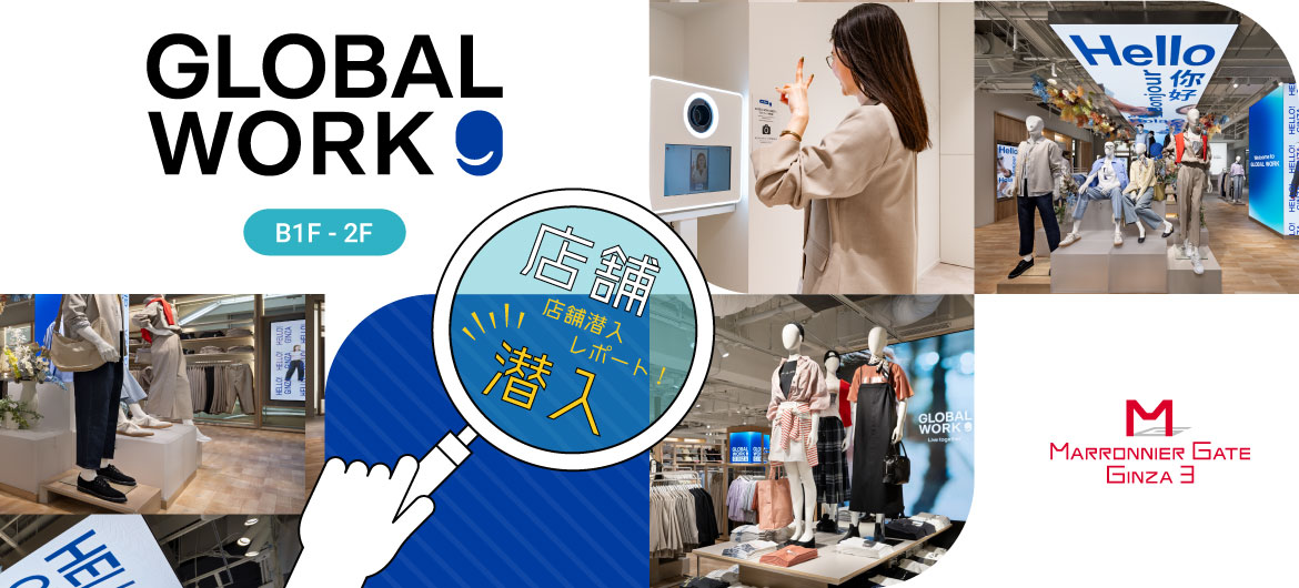 店舗潜入！GLOBAL WORK GINZA