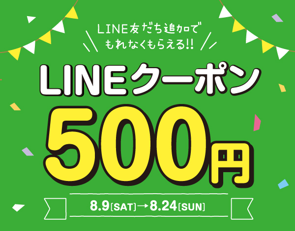 【マロニエゲート銀座1&3】LINE友だち追加で500円クーポンプレゼント！