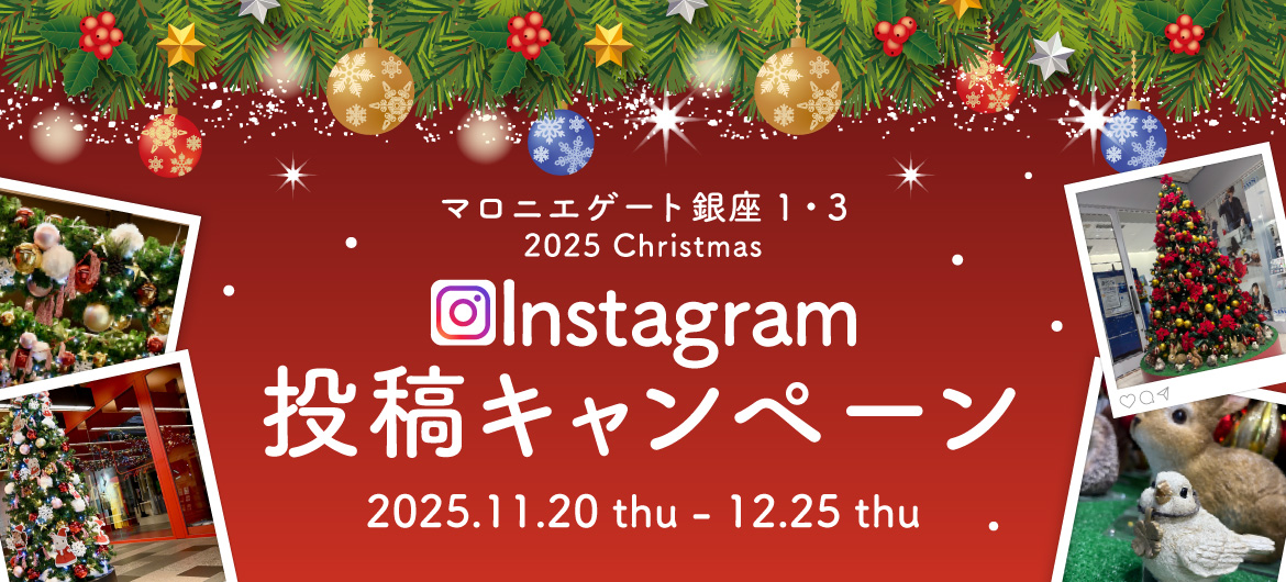 2025 Christmas Instagram投稿キャンペーン
