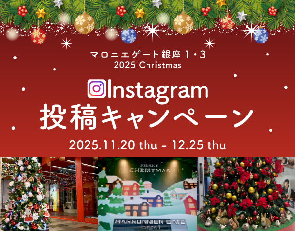 2025 Christmas Instagram投稿キャンペーン