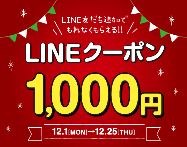 【マロニエゲート銀座1&3】LINE友だち追加で1,000円クーポンプレゼント！
