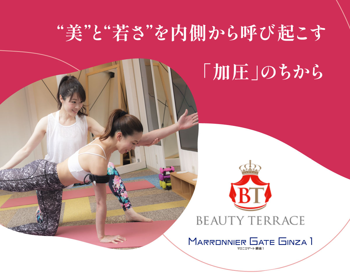 美と若さを内側から呼び起こす「加圧」のちから