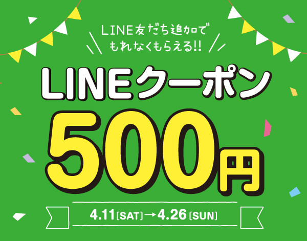 【マロニエゲート銀座1&3】LINE友だち追加で500円クーポンプレゼント！